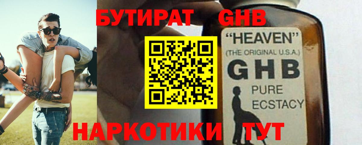 Борисоглебск  БУТИРАТ  Вход с VPN  Бутират 99% 