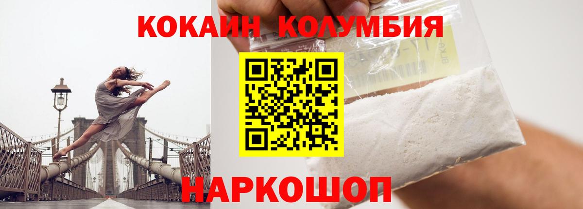 Кокаин  Cocaine Columbia  Вход с VPN  Борисоглебск 