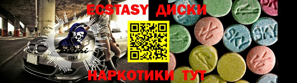 Экстази 250 мг Борисоглебск