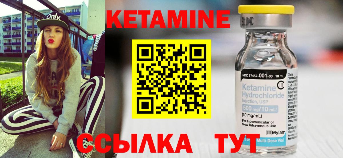 Кетамин VHQ Борисоглебск