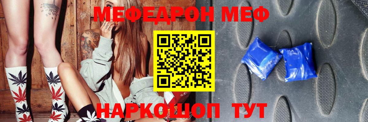 МЕФ кристаллы  Вход с VPN  МЕФ  Борисоглебск 
