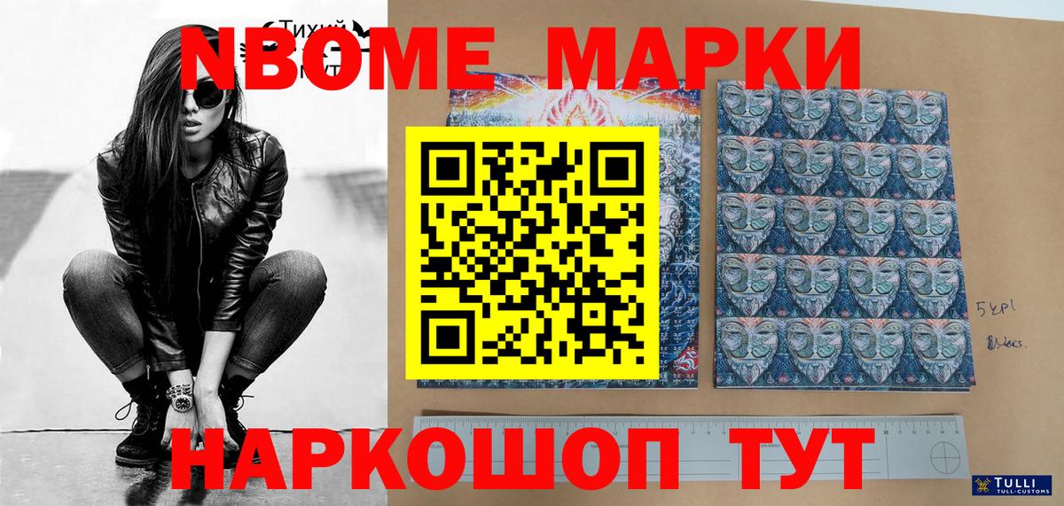 Марки 25I-NBOMe 1500мкг  Вход с VPN  Марки 25I-NBOMe 1500мкг  Борисоглебск 